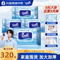 得宝冰川水湿巾加大加厚珍珠纹家庭母婴可用80片4包纯水湿纸巾ZB