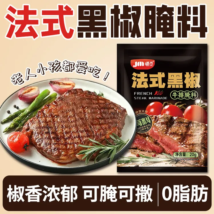 法式黑椒牛排腌料家庭专用煎焗粉黑胡椒碎牛羊猪肉腌制调料家用