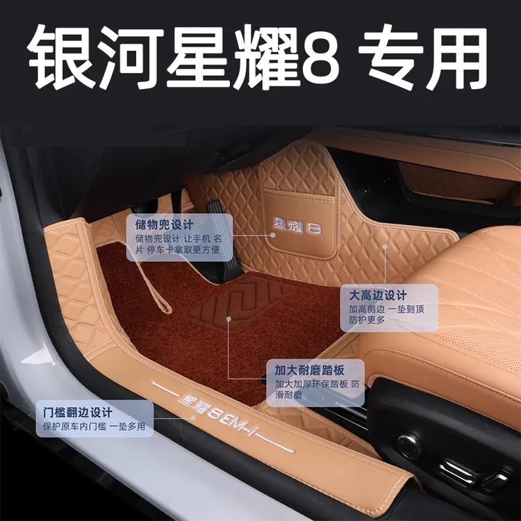 吉利银河星耀8脚垫全包围专用2025款星耀8上层脚垫汽车内装饰用品