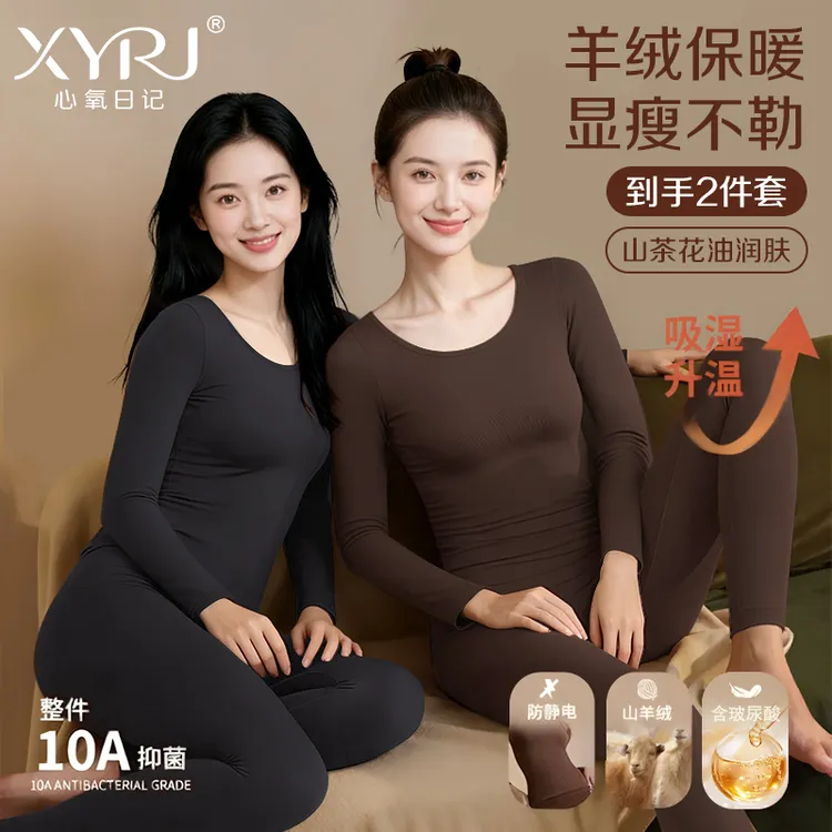 【心氧日记】秋冬山茶花香氛双层正肩修身塑形外穿保暖套装护肤抗菌