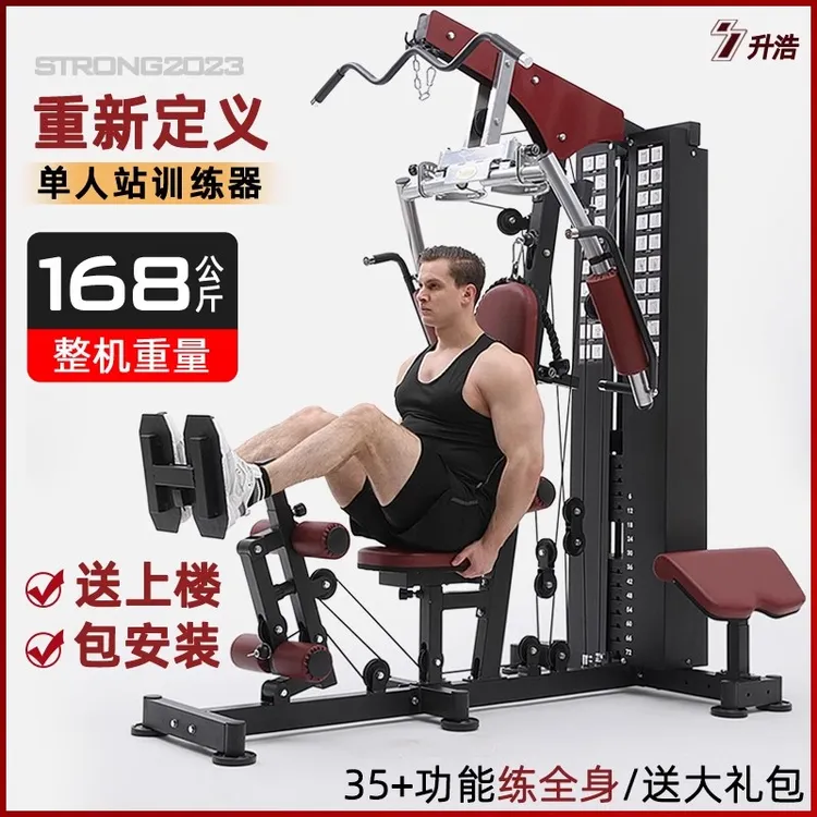 SEHA/升浩健身器材家用室内多功能锻炼器械健身房力量训练单人站