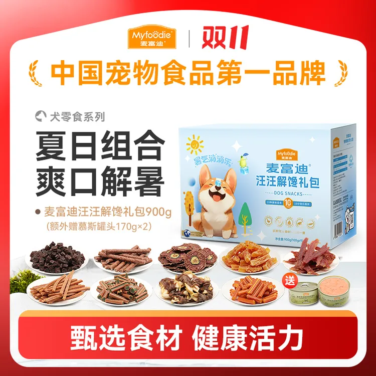 麦富迪狗零食大礼包烘干鸡肉干解馋磨牙训犬奖励一盒搞定