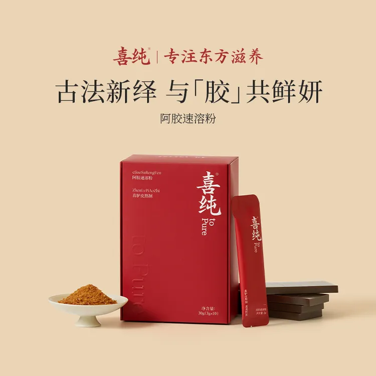 喜纯阿胶速溶粉阿胶冲饮即食熬夜疲劳必备东阿非遗秋冬女性食养