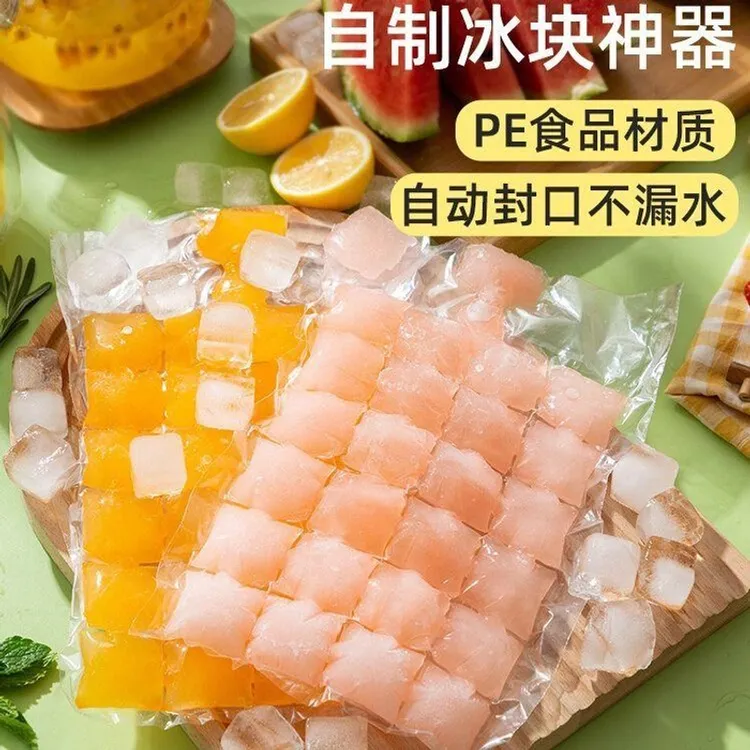 一次性冰袋食用冻冰块模具创意自封口密封小冰格制冰盒袋