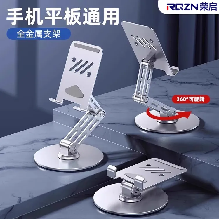 荣启铝合金桌面360度旋转折叠手机平板通用懒人床头多功能支撑架