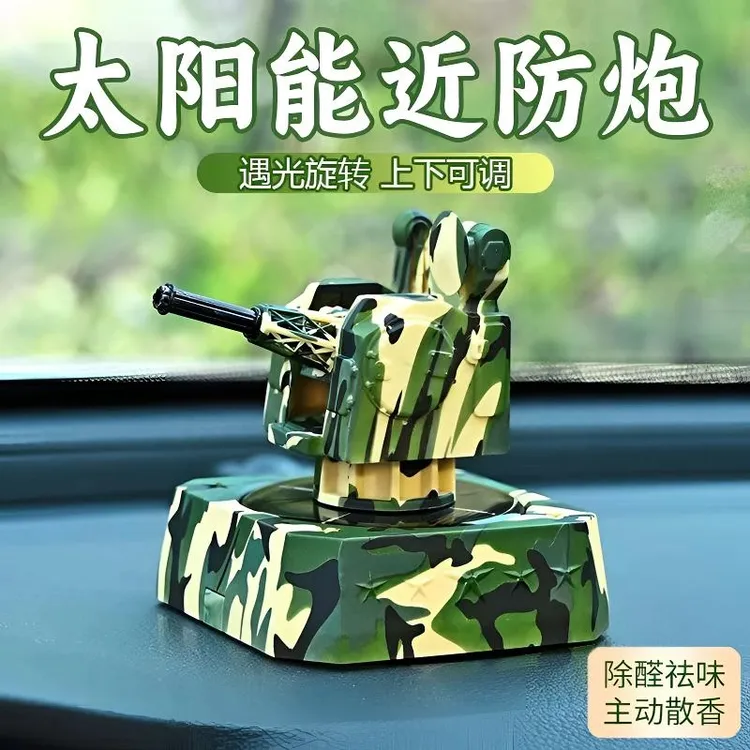2025网红车载摆件装饰品高级香薰感军迷黑科技太阳能版1130近防炮