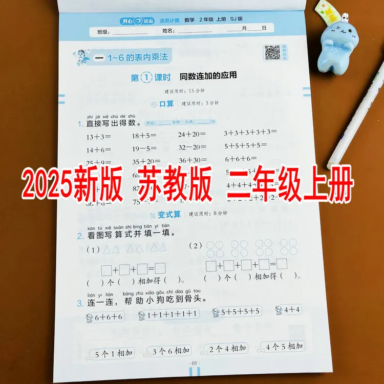 苏教版2025新版小学数学二年级上册活页计算教材同步口算竖式计算