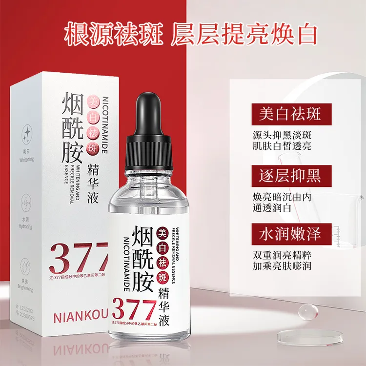 377美白祛斑烟酰胺精华液学生党修护原液补水美白保湿精华液