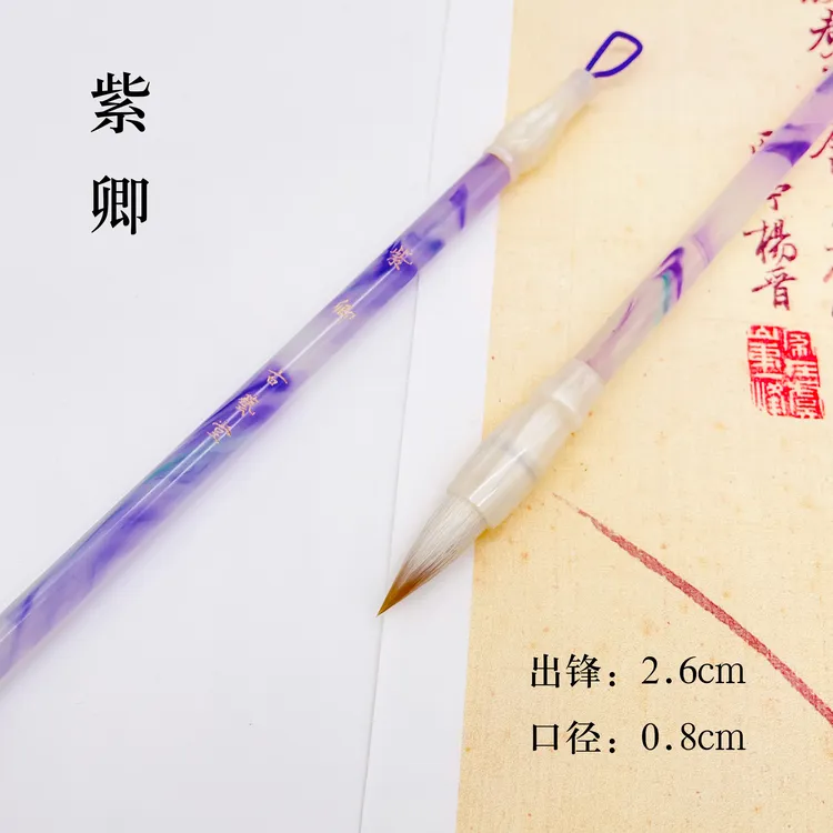 【紫卿】狼羊兼毫毛笔 出锋2.6初学者入门小行书赵孟頫王羲之书法笔