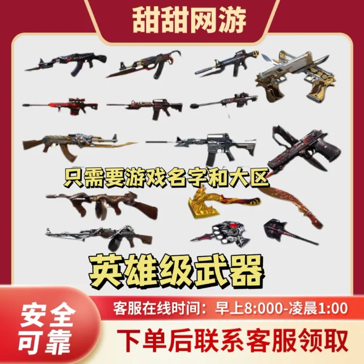 CF穿越火线端游英雄雷神毁灭火麒麟黑骑士冲锋枪武器道具生化武器