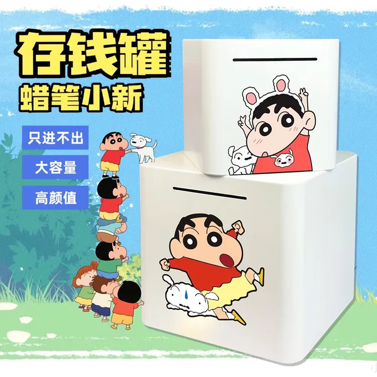 网红款蜡笔小新彩色不锈钢存钱罐卡通只进不出储蓄罐创意生日礼物