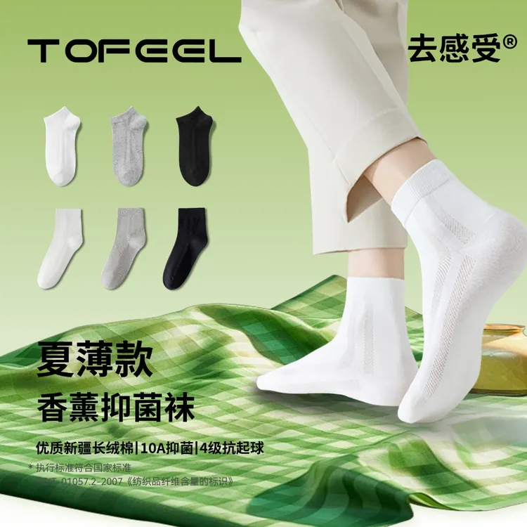 我们支持新疆棉花【去感受】10A抑菌新疆棉夏 透气网孔中短筒袜