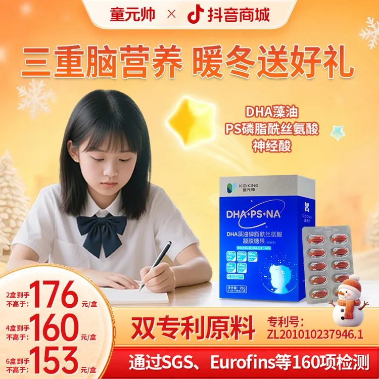 【学龄期爆款】童元帅PS神经酸DHA藻油专注力眼脑营养儿童青少年