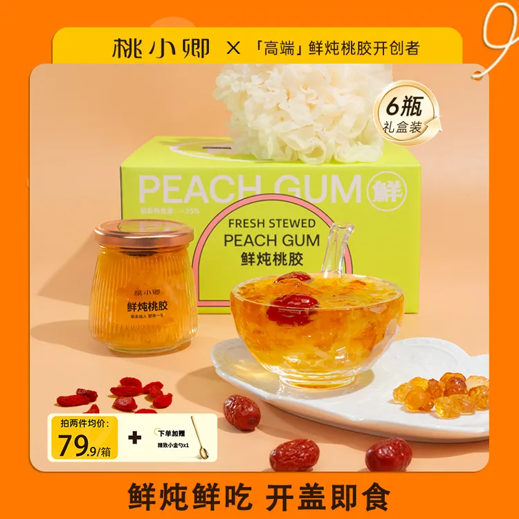 桃小卿鲜炖桃胶银耳羹红枣桂圆枸杞免煮即食营养代餐早餐粥晚餐