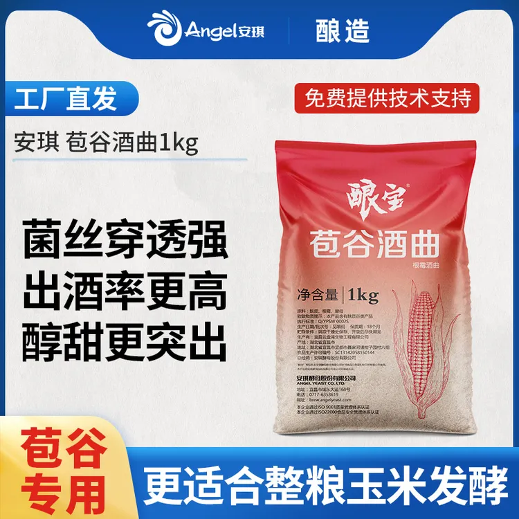 【琪师兄专属】安琪酿宝苞谷酒曲1kg 云南酒坊玉米粮食专用 新品
