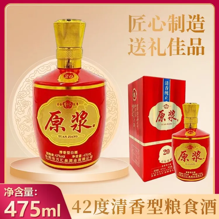 杏辰山西杏花村清香型纯粮食高粱原浆酒53度475ml41.9度475