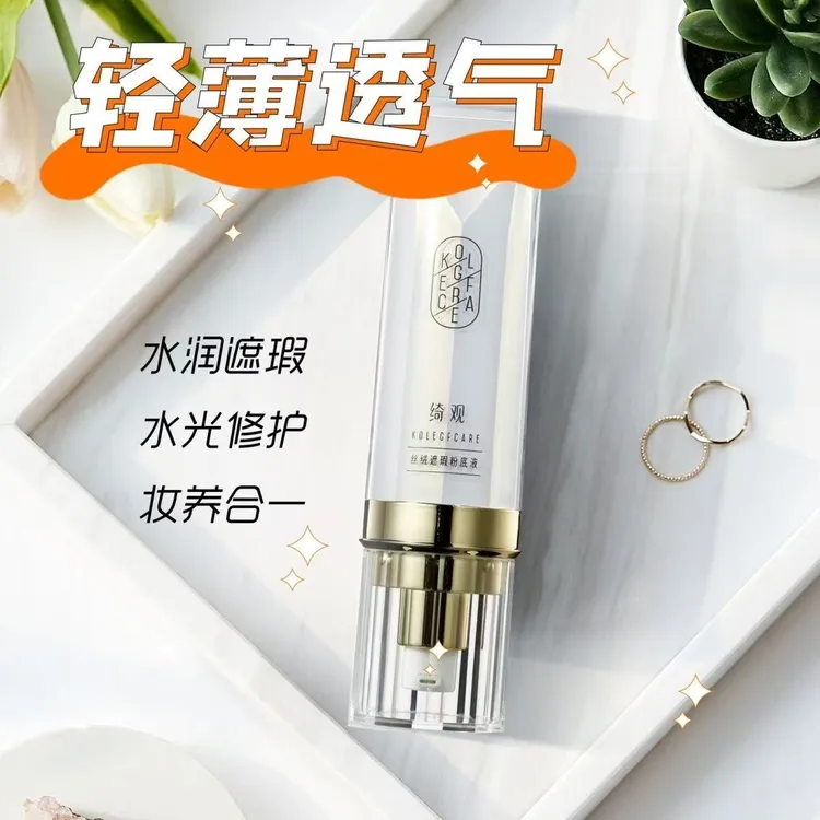 【官方正品】绮玑丝绒遮瑕粉底液提亮肤色持久不脱妆