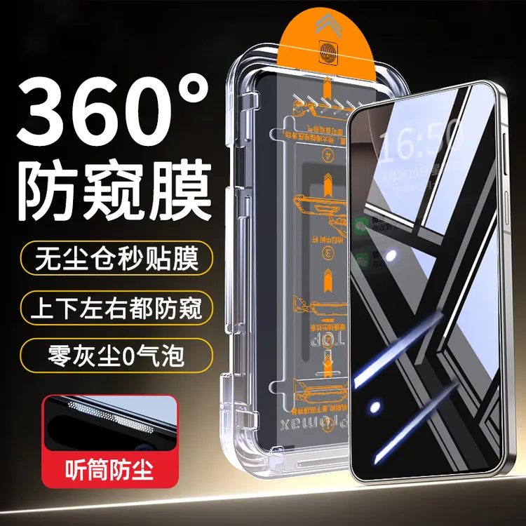 360度防窥膜适用苹果17Pro Max无尘舱iPhone17/Air防摔手机钢化膜