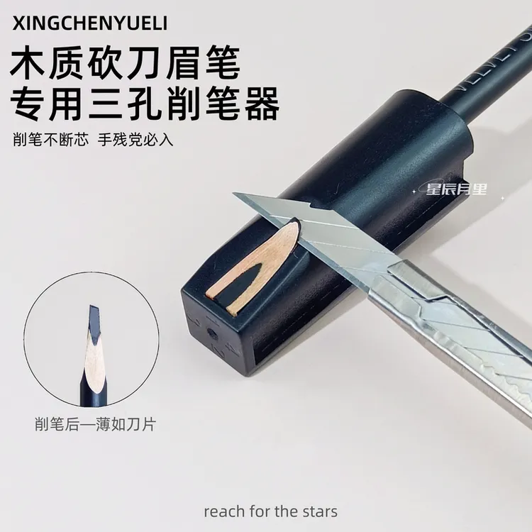 新升级3孔眉笔削笔器新手削眉笔神器木质砍刀1眉笔专用削笔器套装