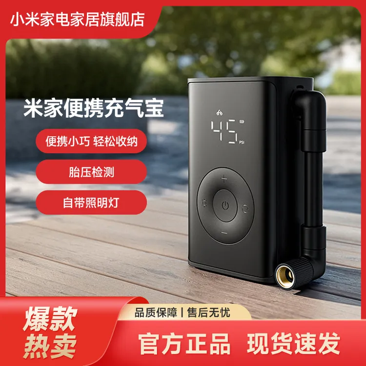 小米米家便携充气宝车载充气泵汽车用电动打气迷你便携式充气轮胎