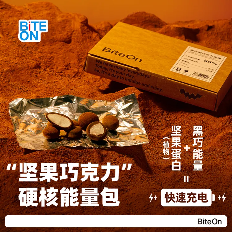 BiteOn【巧克力能量包】减糖40%黑巧克力+混合坚果纯可可脂零食
