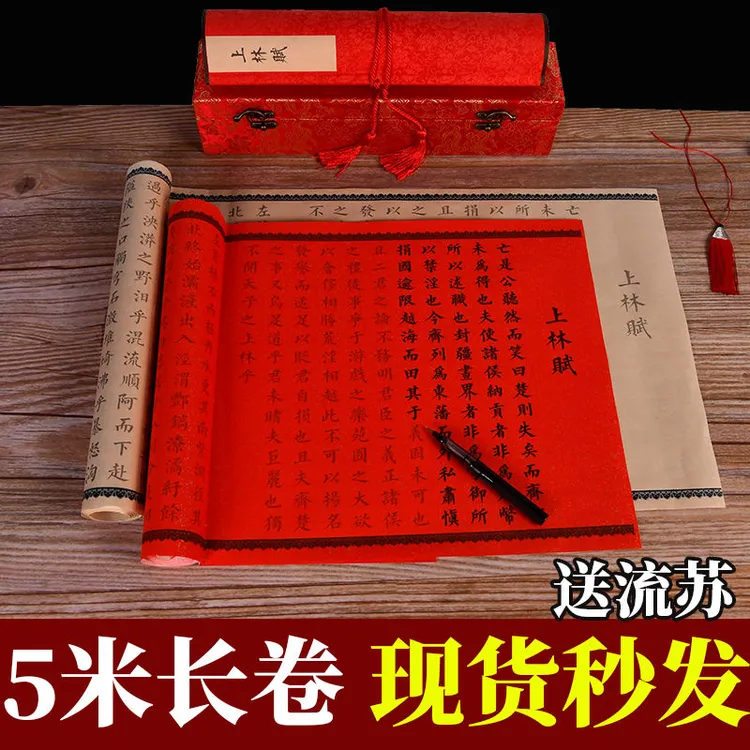 上林赋小楷5米长卷毛笔字帖临摹描万年红洒金宣纸手卷套装字贴