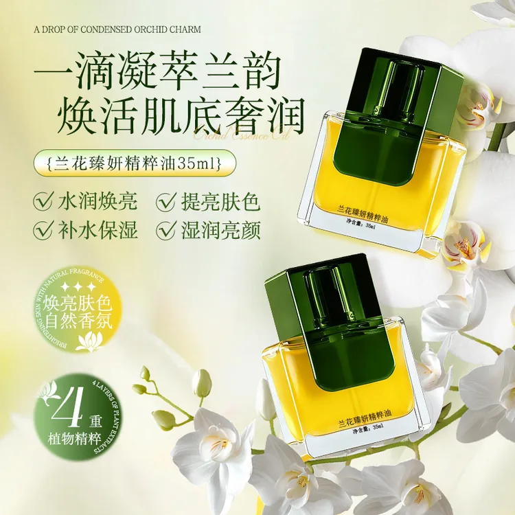 MYMHFP兰花臻妍精粹油淡纹修护调节水油舒缓面部精华