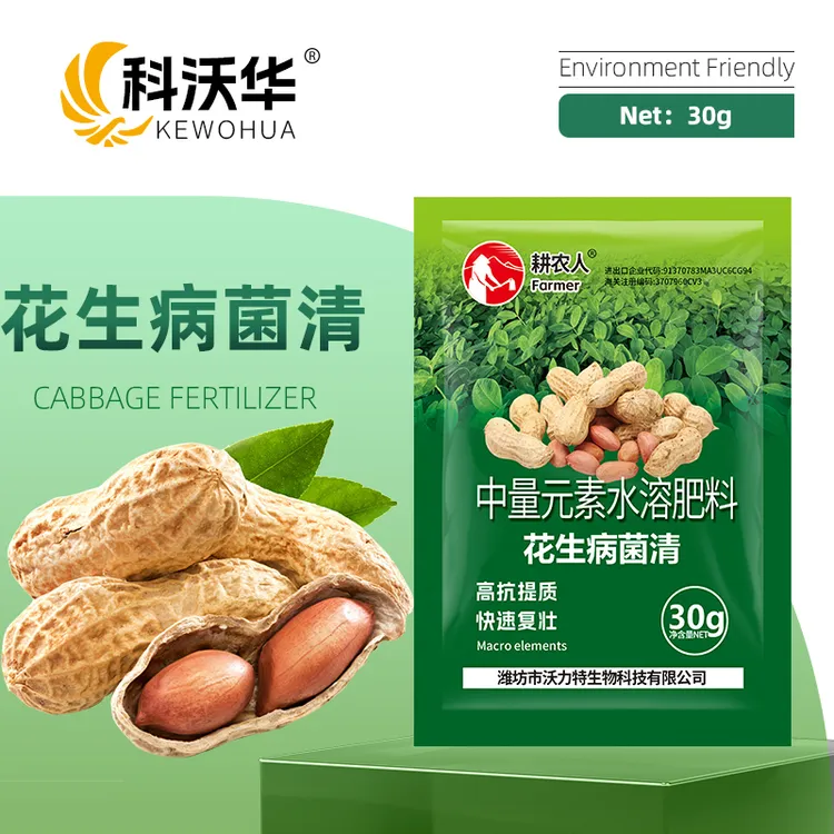 科沃华花生病菌清中量元素花生土豆地下作物用叶面肥