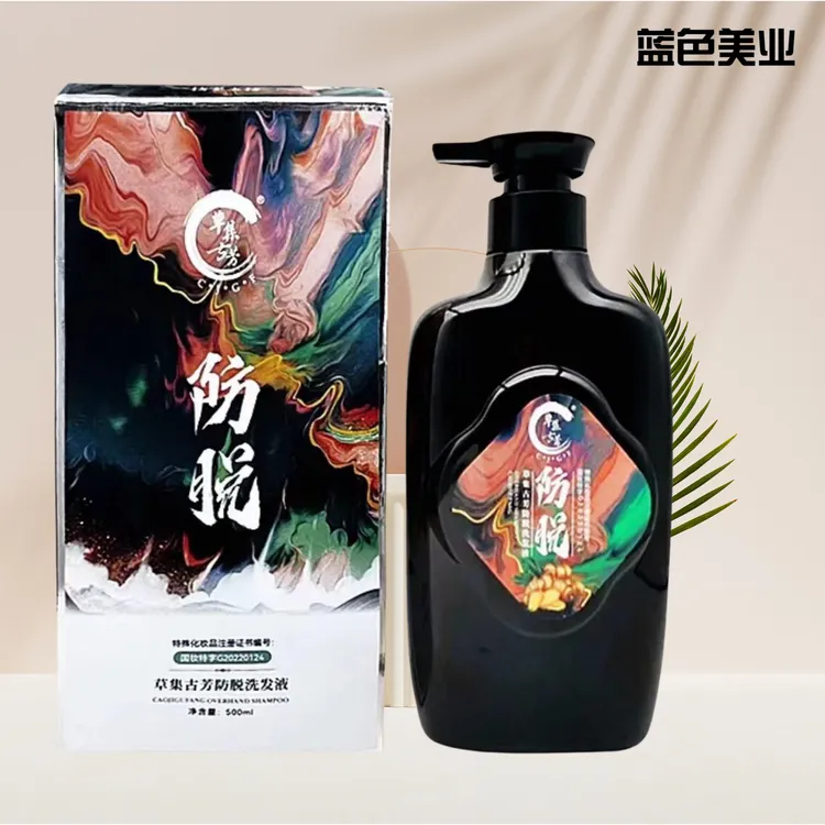 草集古芳防脱发发液草本去屑控油柔顺滋养养护洗发露套装