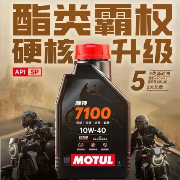 MOTUL摩特7100脂类全合成4冲程摩托车润滑油10W-40机油