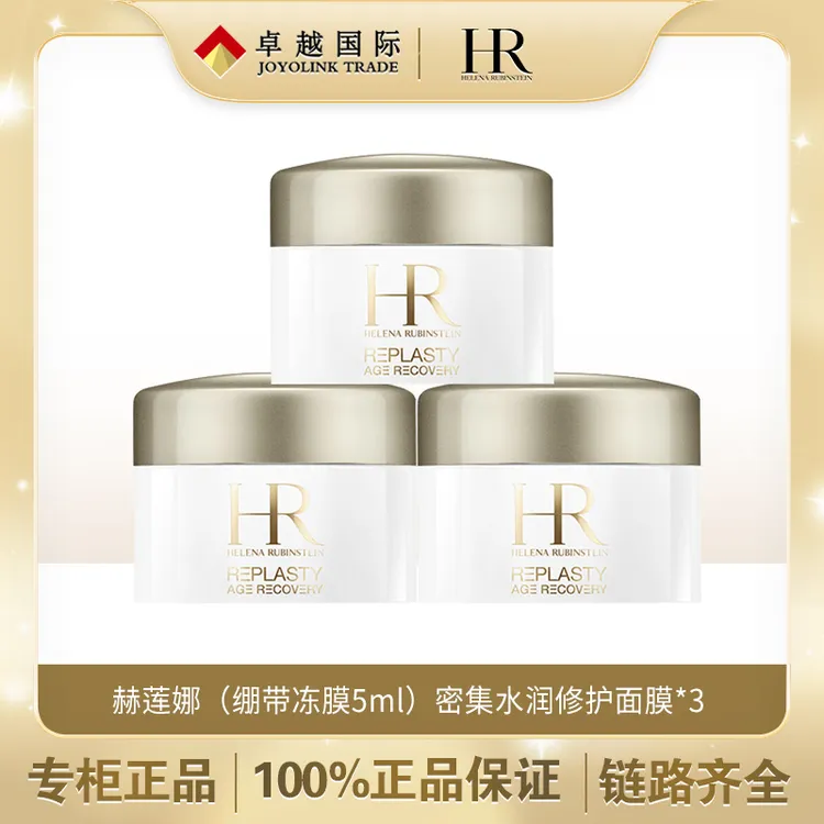 赫莲娜活颜修护面膜5ml*3（冻膜）保湿补水 【新老款随机】