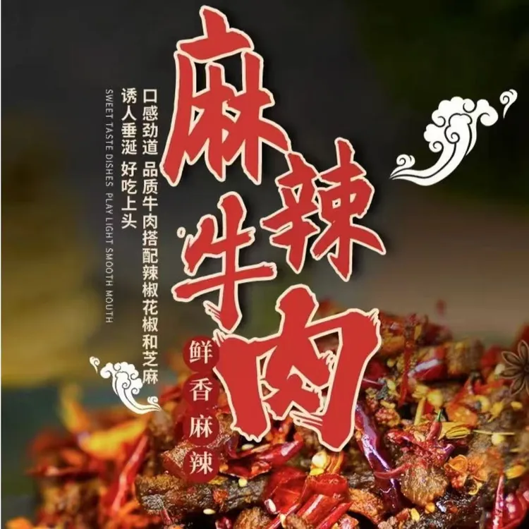 (蹄花夫妻)冷吃牛肉