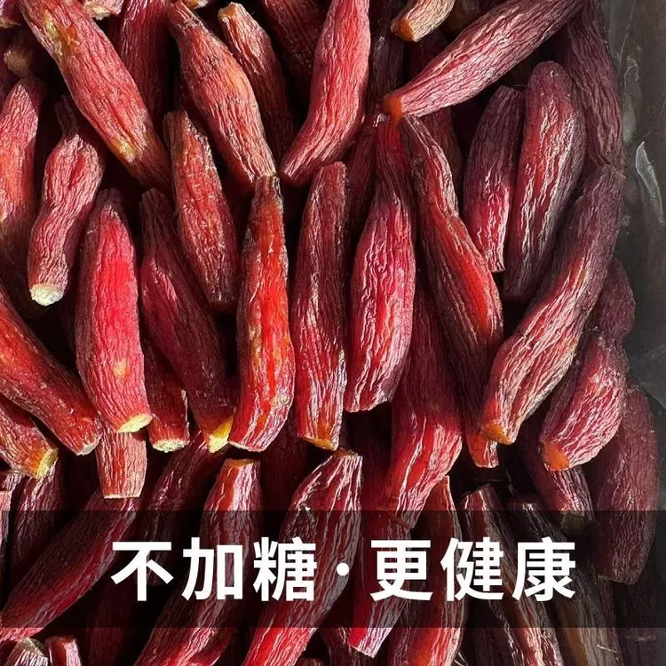 【不加糖】红瑶薯仔带皮红瑶红薯干无添加健康零食香甜薯干地瓜干