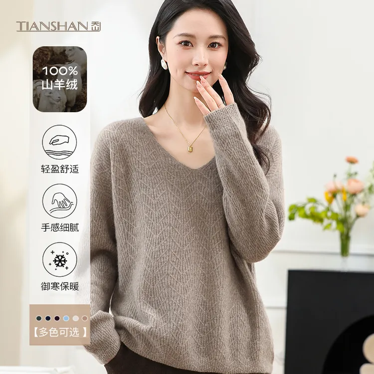 天山甄选【100%山羊绒】女士针织V领百搭女士高级感羊绒衫YTNL3411T