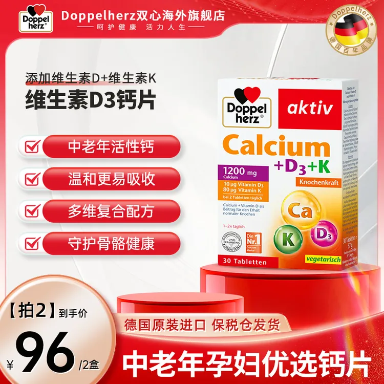 【推荐】Doppelherz成人钙维生素d3补钙骨骼营养吸收30粒/盒