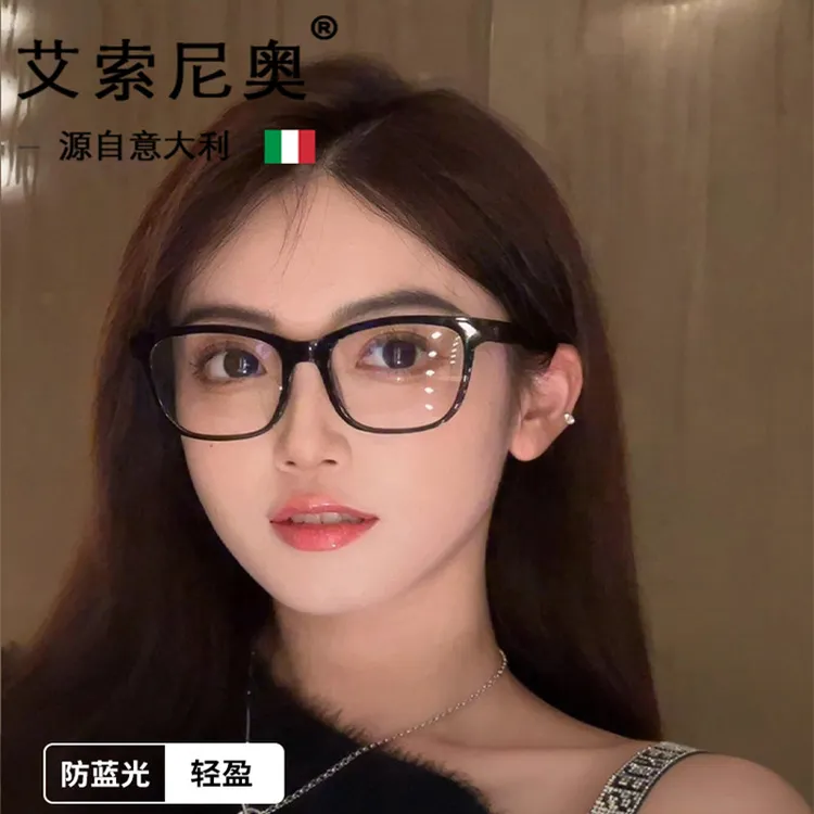 艾索尼奥意大利黑框素颜眼镜女防蓝光防辐射理超轻变色防蓝光镜片