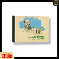 【一串钥匙】冯墨农 吕品绘连环画（50开精装限量版）一版一印