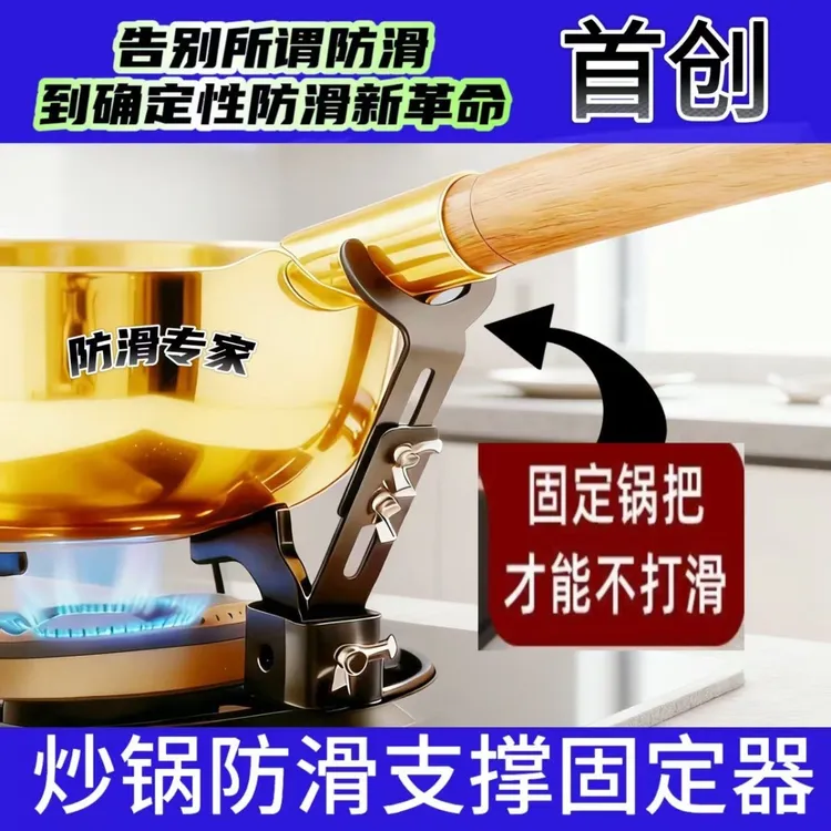 煤气灶新款炒锅防滑支撑固定器燃气灶配件防滑架子灶台通用型架拖