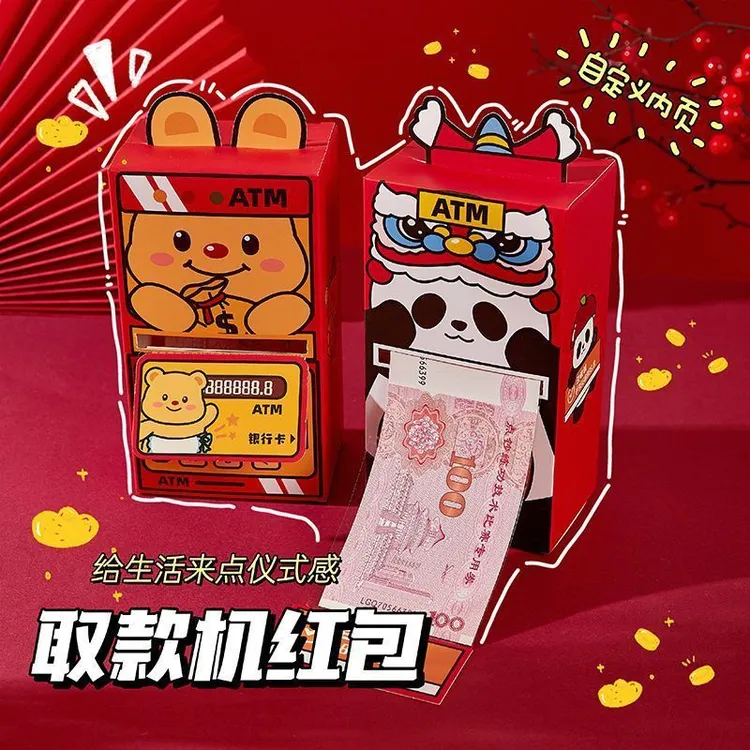 【艺凡】红包创意ATM取款机红包2025新年卡通利是封抽拉式春节过年