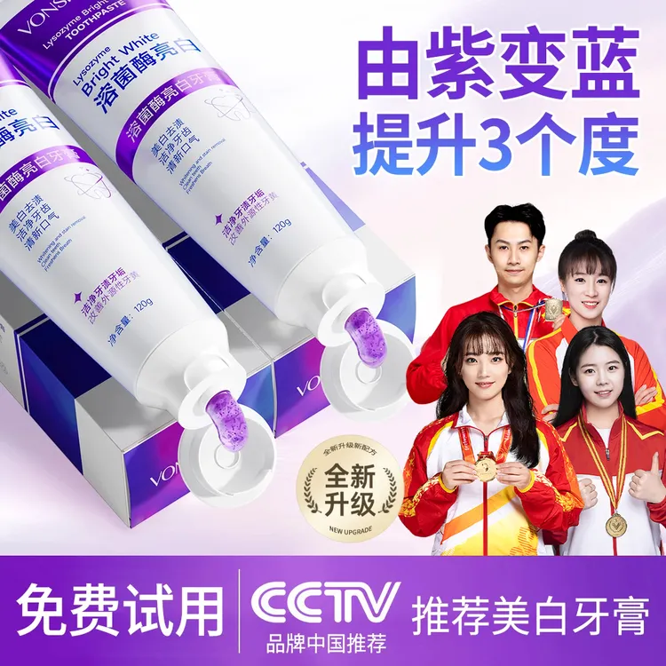 【央妈推荐】溶菌酶清新牙膏美白去渍亮白除口臭清新洁牙官方正品牌