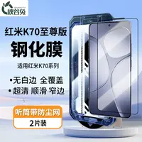 秋谷兔适用红米K70秒贴盒钢化膜RedmiK60高清无尘仓秋谷兔钢化膜