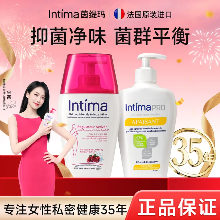 【祛味修护】法国Intima茵缇玛护理液PRO乳酸私密洗护液