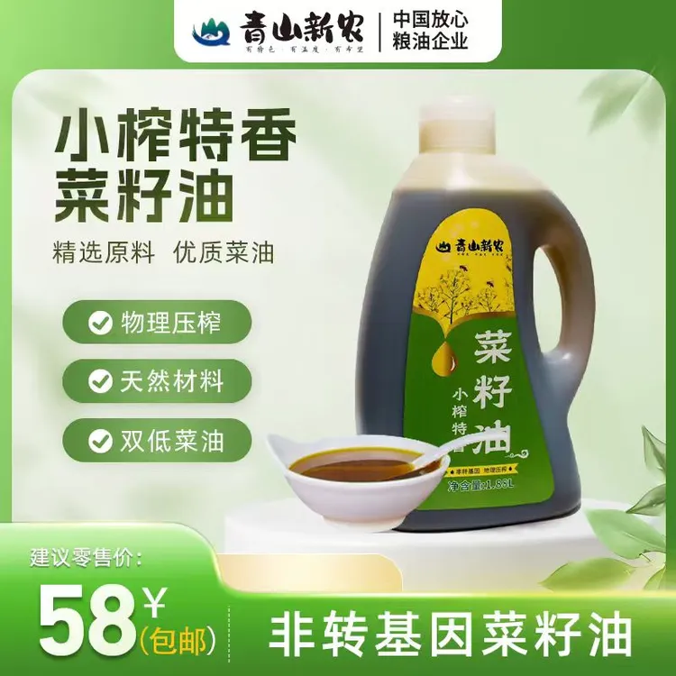 [小朱专属] 青山新农菜籽油1.88L，小榨浓香，零添加，小时候的味道