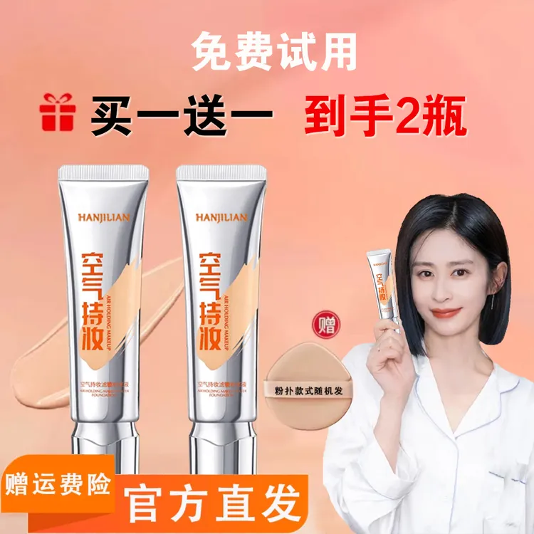 【明星同款】持妆DP粉底液防水润防汗轻透保湿遮瑕痘持久控油混干皮