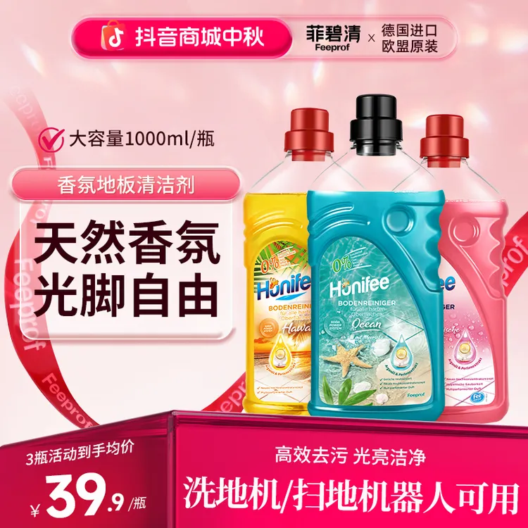 菲碧清地板清洁液拖地清洁剂带香味持久瓷砖去污擦地洗地机清洗液