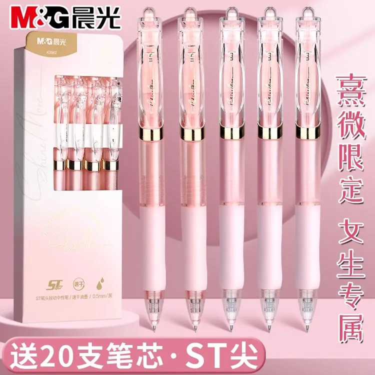 晨光K35按动中性笔ST刷题笔专用高颜值速干学生用考试顺滑0.5笔芯