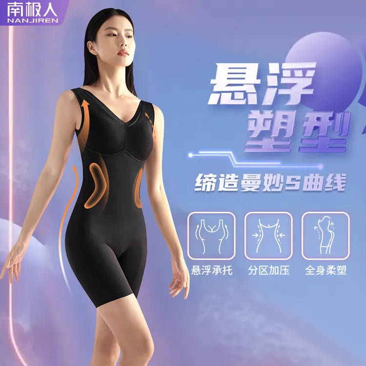 南极人塑身衣美体收腹翘臀包臀内裤免穿文胸一体式高腰不卷边无痕