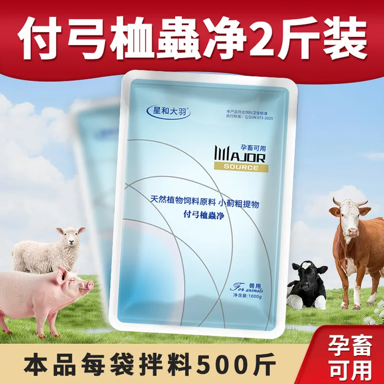 付弓桖蟲净饲料添加剂猪牛羊兔兽用