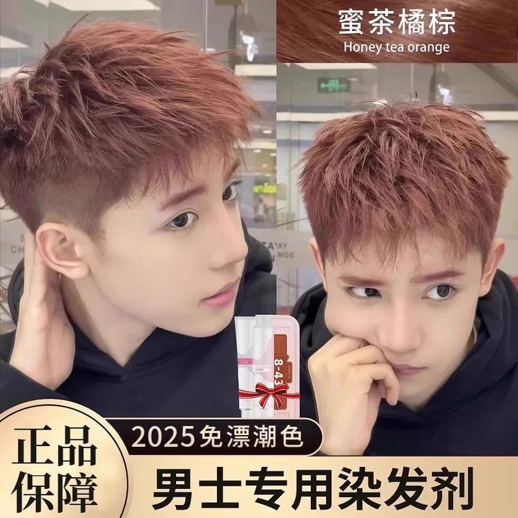 浆果莓玫红奶茶冷棕色泡泡植物纯染发剂自己在家染头发膏男士专用