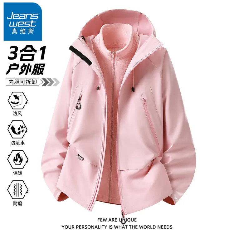 真维斯户外山系冲锋款外套男女秋冬季可脱卸内胆三合一登山服夹克